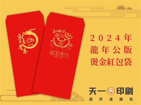 龍年 紅包|【2024 龍年新春限定系列盤點】各大精品龍年限定包。